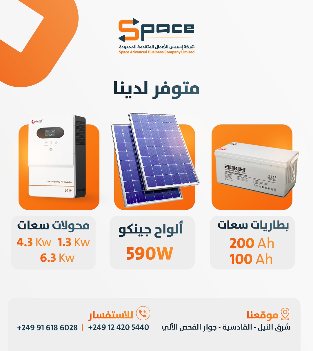 لوح سنقل 570 واط